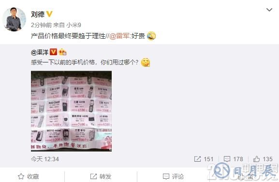 這價(jià)格感受下！網(wǎng)友曬16年前手機(jī)報(bào)價(jià)單 雷軍：好貴