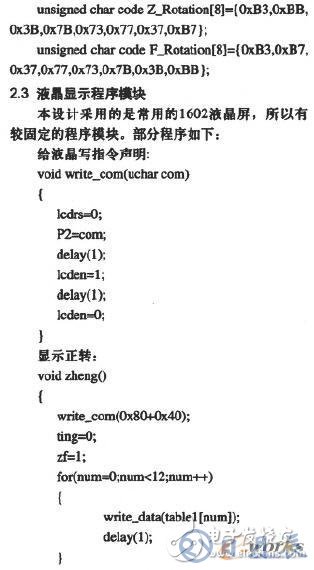 基于AT89S52單片機的步進電機控制系統(tǒng)設(shè)計