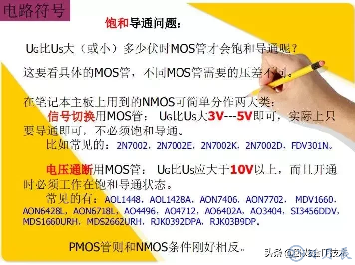 MOS管電路工作原理及詳解！50多張圖揭示一切MOS管電路圖