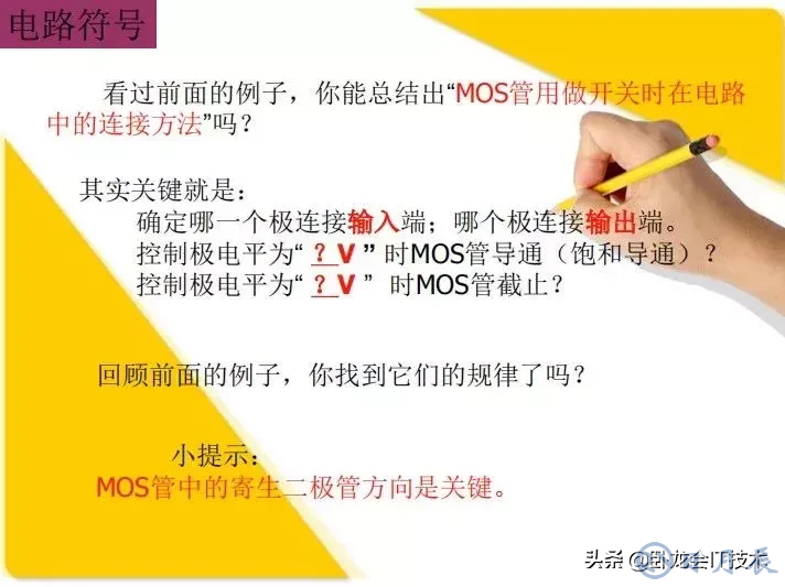 MOS管電路工作原理及詳解！50多張圖揭示一切MOS管電路圖