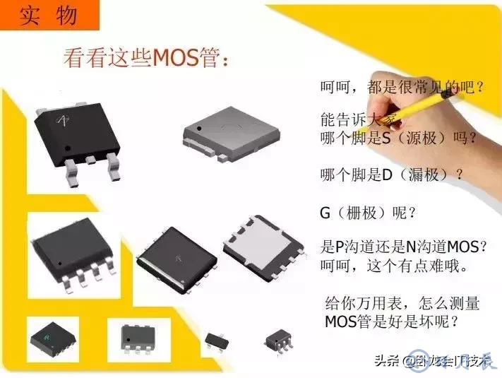 MOS管電路工作原理及詳解！50多張圖揭示一切MOS管電路圖