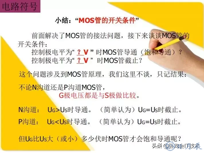 MOS管電路工作原理及詳解！50多張圖揭示一切MOS管電路圖