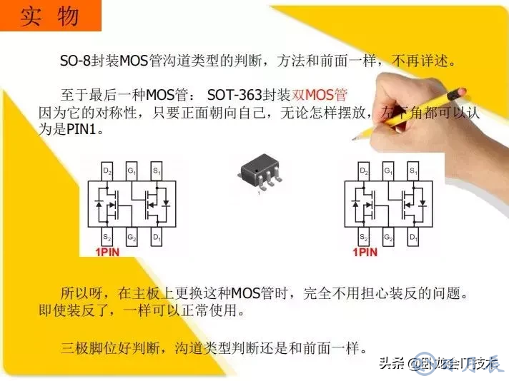 MOS管電路工作原理及詳解！50多張圖揭示一切MOS管電路圖