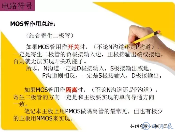 MOS管電路工作原理及詳解！50多張圖揭示一切MOS管電路圖
